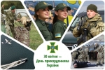 Відважні прикордонники, нехай ваші пильність та інтуїція ніколи Вас не підводять!