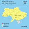 З 30 грудня всі регіони України перебуватимуть на жовтому рівні епіднебезпеки