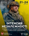 Інтенсив Незалежності: базова військова підготовка для цивільних