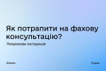 Хочете легко та швидко отримати рекомендації щодо розвитку бізнесу?
