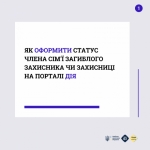 Як оформити статус члена сім&#039;ї загиблого Захисника чи Захисниці на порталі Дія