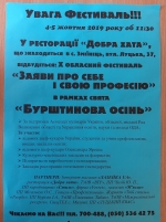 Увага фестиваль &quot;Бурштинова осінь&quot;