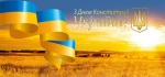 Шановні жителі Луцького району, прийміть найщиріші вітання з нагоди Дня Конституції України!