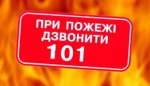 Служба порятунку наголошує на суворому дотриманні правил пожежної безпеки у природних екосистемах!