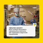 «Дякуємо серцем»: МОЗ та ВООЗ запускають інформаційну кампанію, аби подякувати медичним працівникам