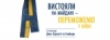 «Вистояли на Майдані – переможемо у війні»: річниця Революції Гідності