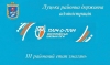 Луцький район Пліч-о-пліч Всеукраїнські шкільні ліги - РАЗОМ ПЕРЕМОЖЕМО!