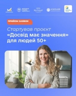 &laquo;Досвід має значення&raquo;: громадян віком 50+ запрошують долучитися до програми працевлаштування