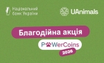 Благодійна акція #PowerCoins зі збору монет на підтримку тварин повертається!