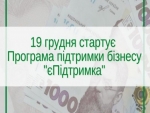 До уваги волинян: як та коли отримати 1000 гривень в рамках президентської програми єПідтримка