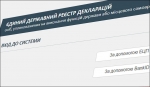 Черговий етап електронного декларування статків стартує за два тижні