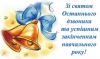 Пролунав останній дзвінок в освітніх закладах району!!!