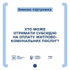 Цієї зими Уряд розширює програму субсидій, щоб кожен міг отримати допомогу з оплатою комунальних послуг.