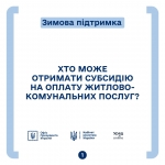 Цієї зими Уряд розширює програму субсидій, щоб кожен міг отримати допомогу з оплатою комунальних послуг.