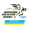Відкрита реєстрація для участі у забігу «Шаную воїнів, біжу за Героїв України!»