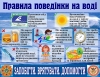 Рятувальники закликають громадян бути обережними під час відпочинку на воді!