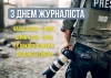 Журналістика - це покликання. Журналісти - це ті, хто дає нам голос, хто бореться за справедливість та свободу слова. Вони несуть світло правди у темні часи.