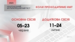 Сьогодні стартувала основна сесія національного мультипредметного тесту