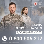 Що таке “Єдина ветеранська лінія”?