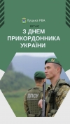 Сьогодні своє професійне свято відзначають наші мужні прикордонники!