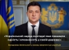 Президент: Український народ сьогодні має показати єдність і впевненість у своїй державі
