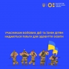 УЧАСНИКАМ БОЙОВИХ ДІЙ ТА ЇХНІМ ДІТЯМ НАДАЮТЬСЯ ПІЛЬГИ ДЛЯ ЗДОБУТТЯ ОСВІТИ