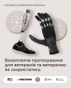 Безоплатне протезування ветеранів і ветеранок: 4 кроки
