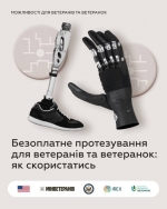 Безоплатне протезування ветеранів і ветеранок: 4 кроки