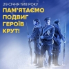Бій під Крутами – бій за майбутнє України