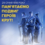 Бій під Крутами – бій за майбутнє України