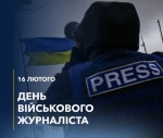16 лютого &mdash; День військового журналіста