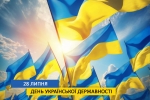 28 липня-  День Української Державності