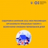 Оздоровча кампанія 2022: МОН рекомендує організувати пришкільні табори з безпечними умовами перебування дітей