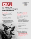 Сказ: що робити людині для профілактики захворювання та як діяти в разі інфікування вірусом