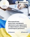 Міністерство соціальної політики України запустило платформу єДопомога для адресного та ефективного розподілу гуманітарної допомоги
