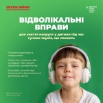 Що робити, аби зняти напругу у дитини під час гучних звуків: поради від МОЗу