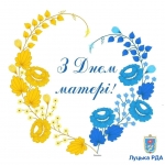 Низький уклін Вам, українські Матері!