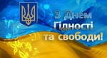 Звернення голови облдержадміністрації Володимира Гунчика з нагоди Дня Гідності та Свободи