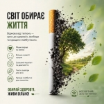 Всесвітній день без тютюну: захист молоді від нікотинової залежності &mdash; спільна відповідальність