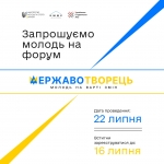 Всеукраїнського молодіжного форуму «Державотворець»