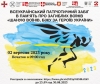 «Шаную воїнів, біжу за Героїв України»: реєстрація до кінця дня, 30 серпня