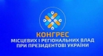 Відбулося перше засідання Палати місцевих влад Конгресу місцевих та регіональних влад, створеного президентом Володимиром Зеленським.