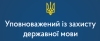 Кожен громадянин України має володіти державною мовою