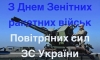 3 липня, День Зенітних ракетних військ Повітряних сил ЗСУ