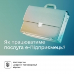 12 послуг для бізнесу за 20 хвилин: запускаємо е-Підприємець