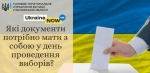 Друзі! Вже у цю неділю ми з Вами братимемо участь у виборах президента