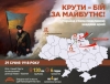 Бій під Крутами – безсмертний подвиг молоді заради майбутнього України