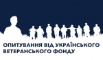 Ветерани й ветеранки, Український ветеранський фонд Мінветеранів запрошує вас взяти участь в анонімному онлайн-опитуванні про ваш досвід працевлаштування після служби