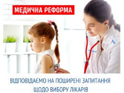 Чи можна підписати декларації з кількома лікарями? Відповідаємо на питання про вибір лікаря