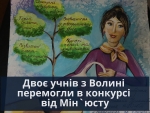 Школярі Волині стали переможцями Всеукраїнського конкурсу від Міністерства юстиції